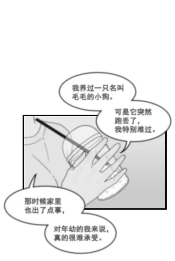 《主人，是我！》[第30话] 被揭露的身份 第104页