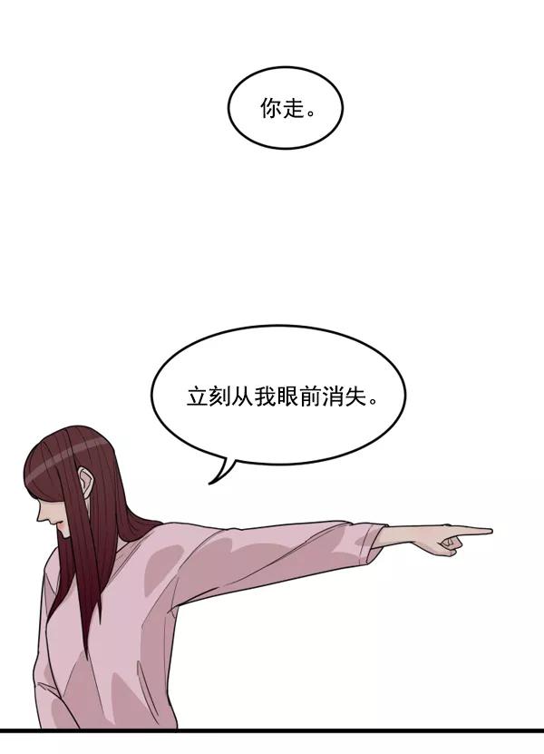 《主人，是我！》[第30话] 被揭露的身份 第131页