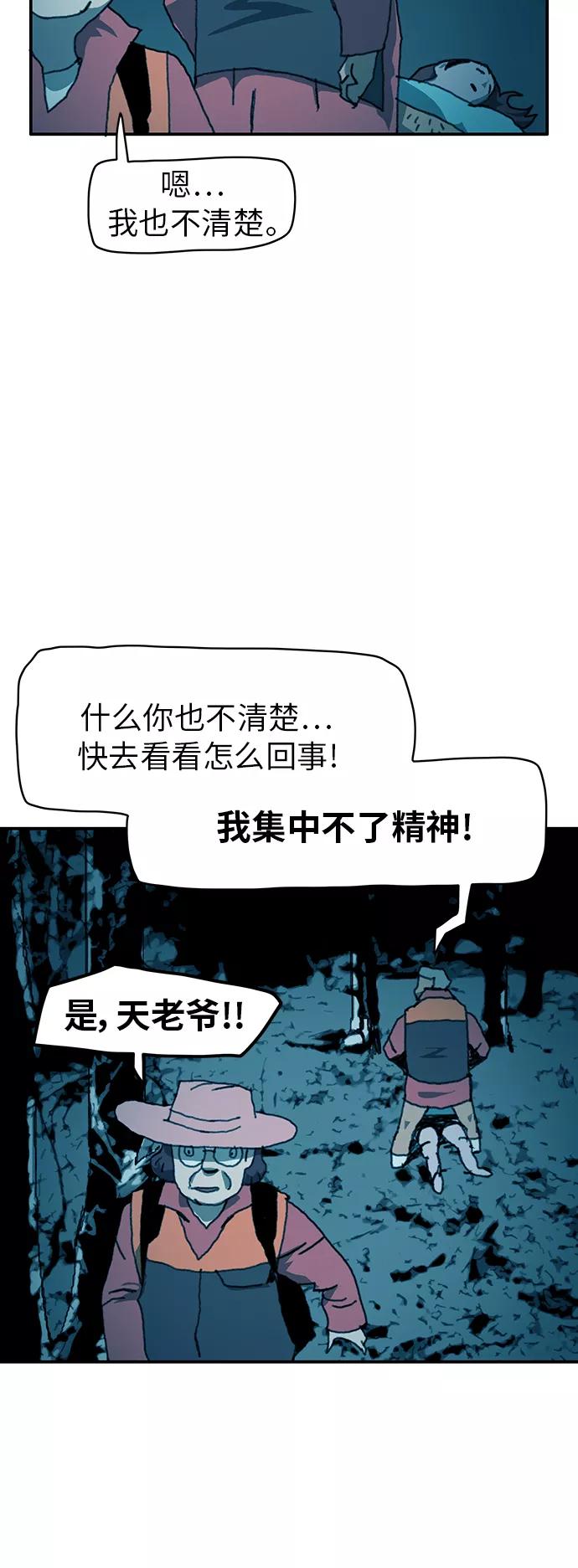 《保安裴斗满》第29话 第12页