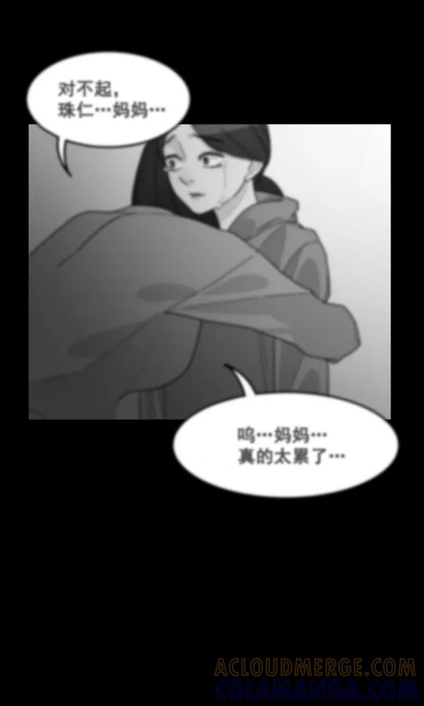《主人，是我！》[第30话] 被揭露的身份 第101页