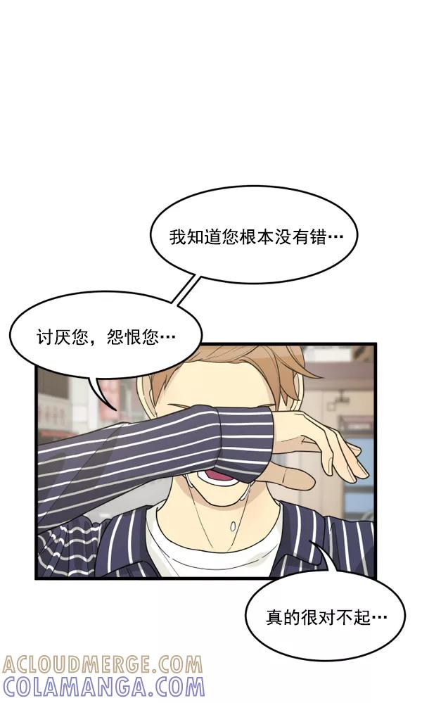 《主人，是我！》[第30话] 被揭露的身份 第53页