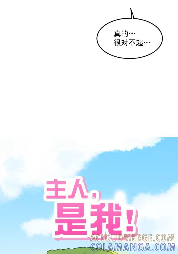 《主人，是我！》[第30话] 被揭露的身份 第17页