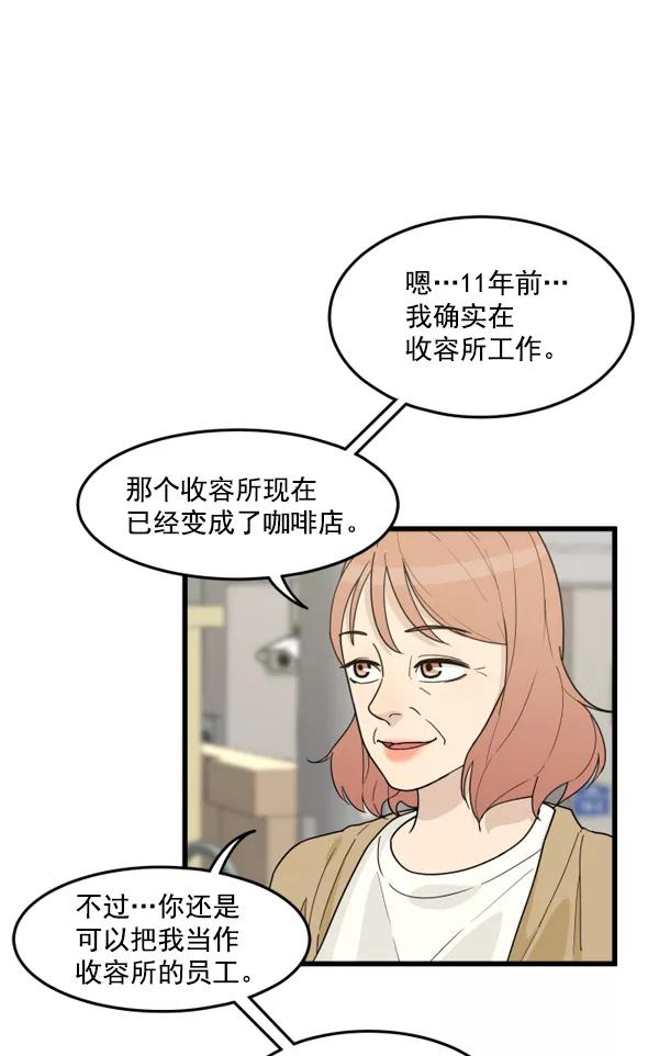 《主人，是我！》[第30话] 被揭露的身份 第12页