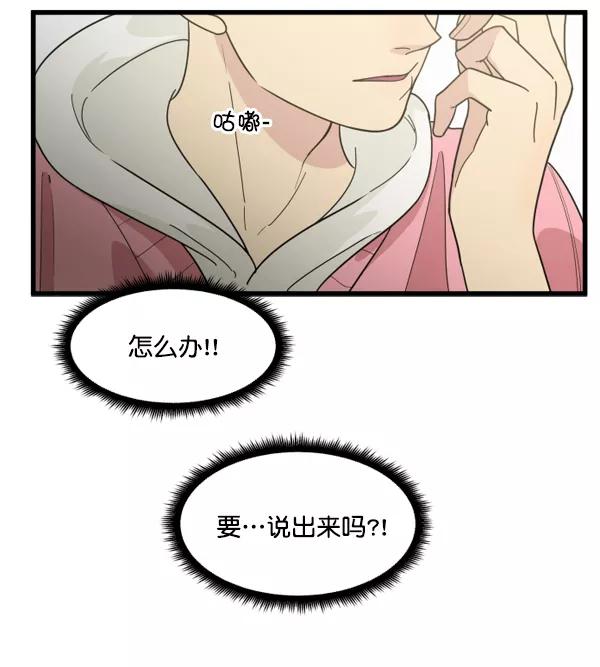 《主人，是我！》[第30话] 被揭露的身份 第30页