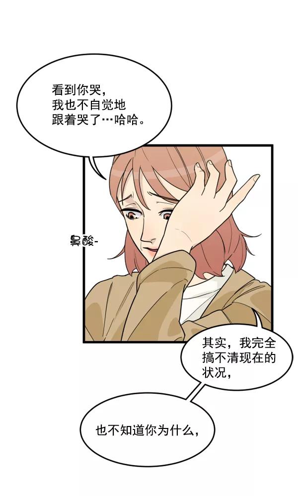 《主人，是我！》[第30话] 被揭露的身份 第56页