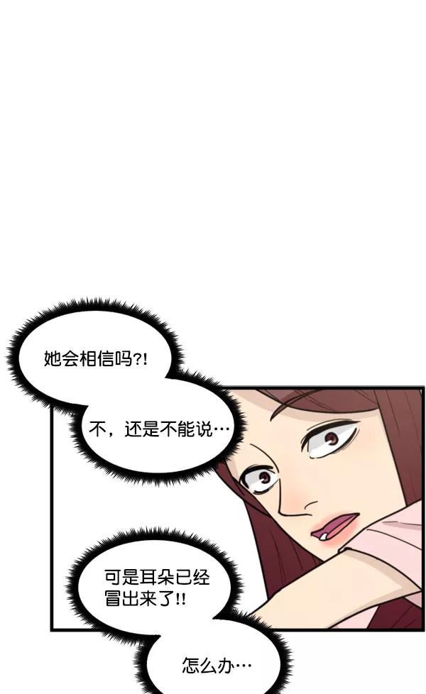 《主人，是我！》[第30话] 被揭露的身份 第31页