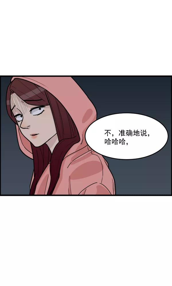 《主人，是我！》[第30话] 被揭露的身份 第152页