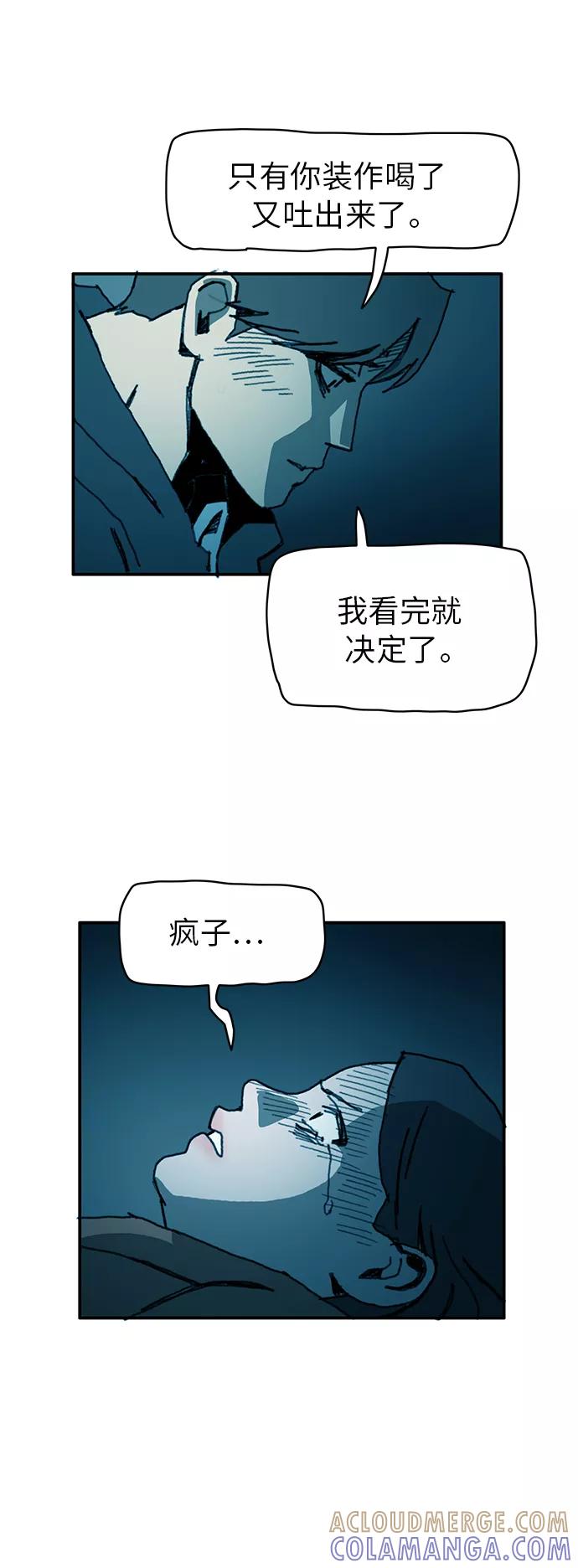 《保安裴斗满》第29话 第41页