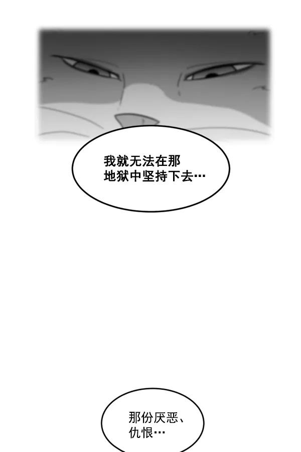《主人，是我！》[第30话] 被揭露的身份 第47页