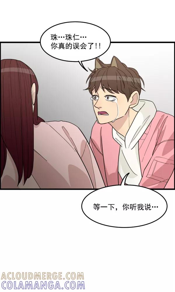 《主人，是我！》[第30话] 被揭露的身份 第133页