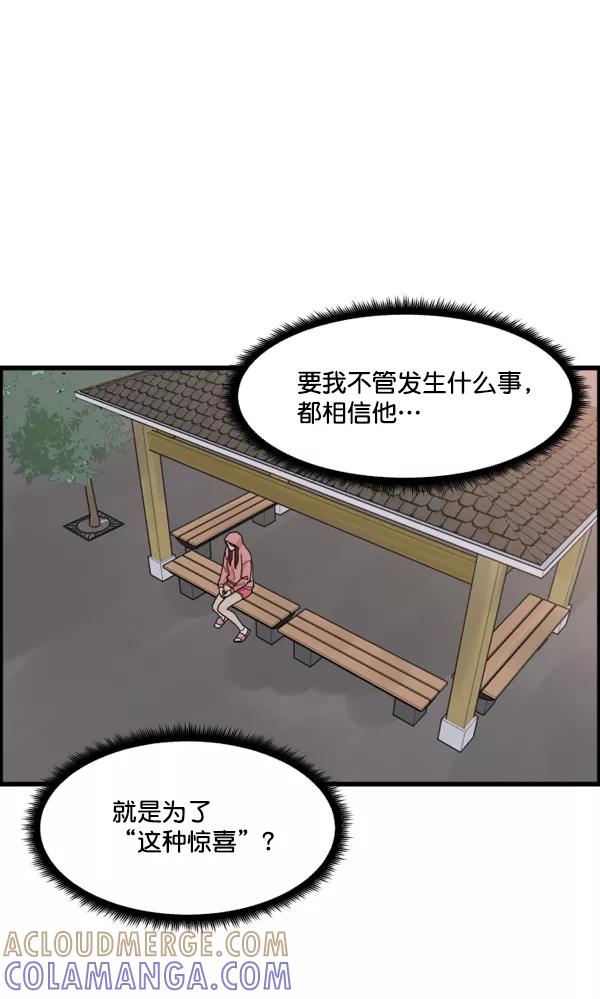 《主人，是我！》[第30话] 被揭露的身份 第141页