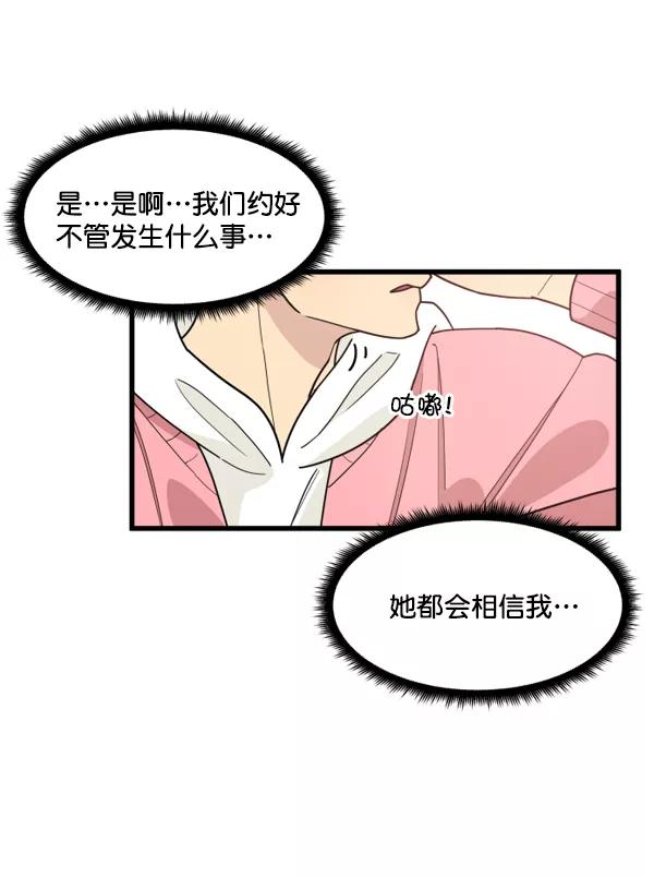 《主人，是我！》[第30话] 被揭露的身份 第82页