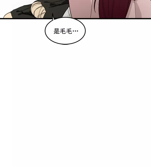 《主人，是我！》[第30话] 被揭露的身份 第72页