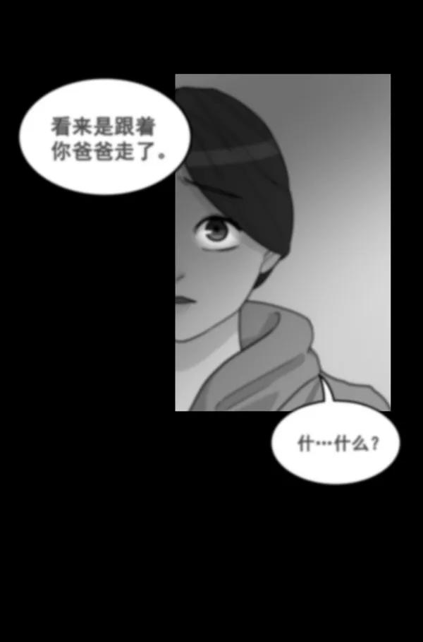 《主人，是我！》[第30话] 被揭露的身份 第92页