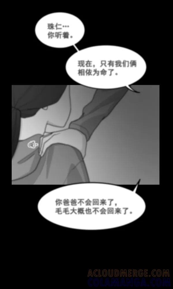 《主人，是我！》[第30话] 被揭露的身份 第93页