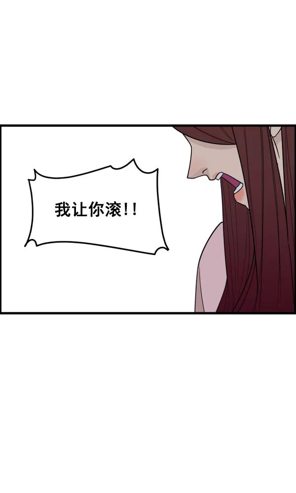 《主人，是我！》[第30话] 被揭露的身份 第134页