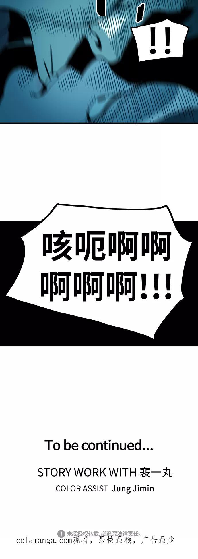 《保安裴斗满》第29话 第44页