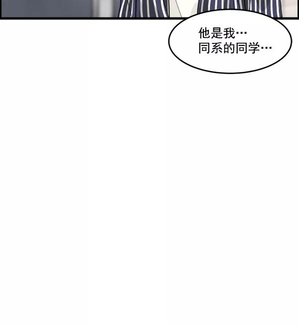 《主人，是我！》[第30话] 被揭露的身份 第111页