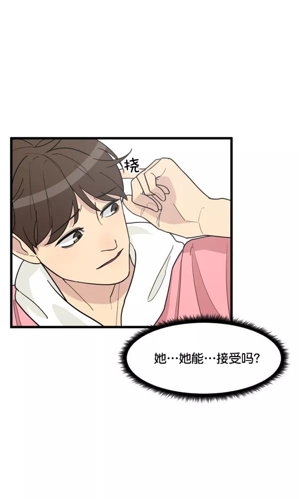 《主人，是我！》[第30话] 被揭露的身份 第78页