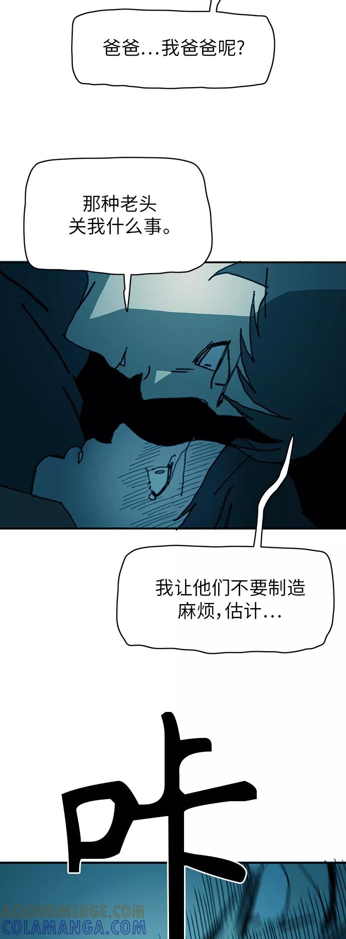 《保安裴斗满》第29话 第43页