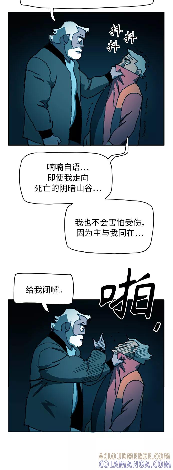 《保安裴斗满》第29话 第23页