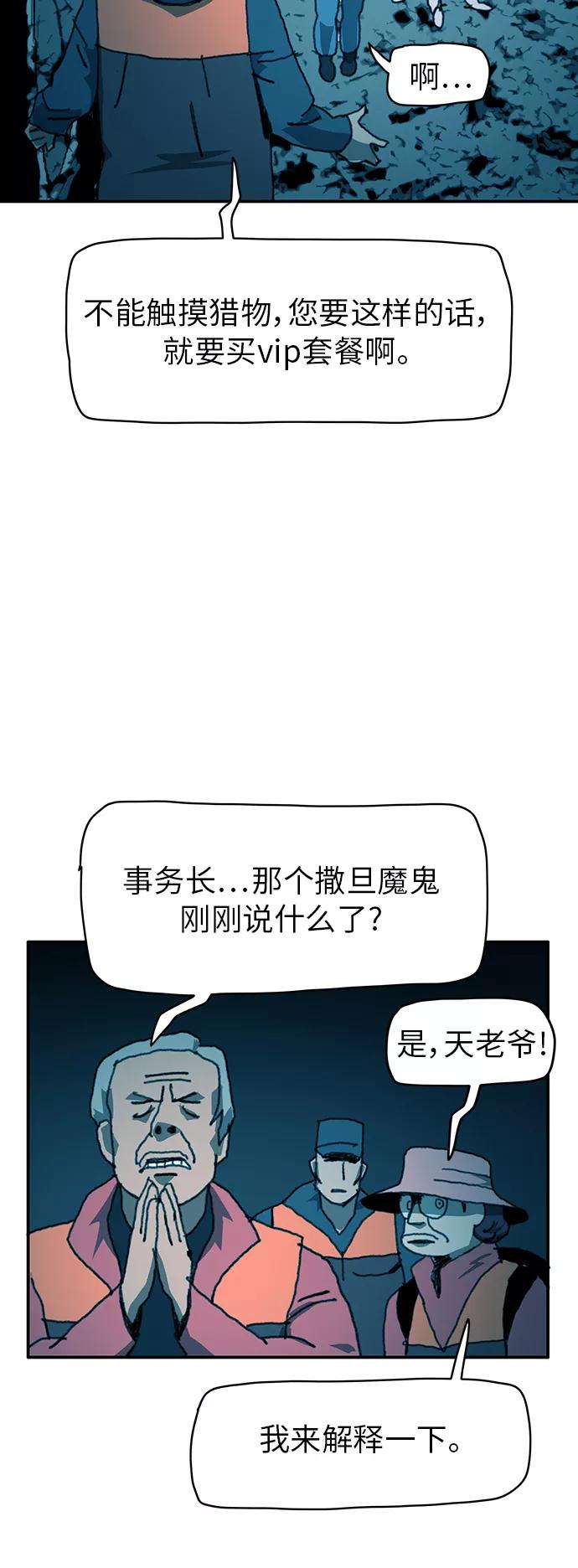 《保安裴斗满》第29话 第6页