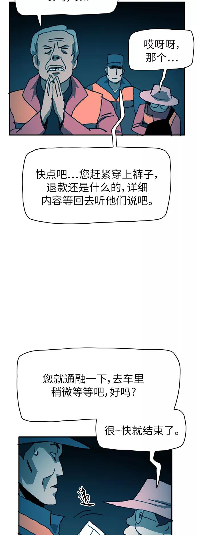 《保安裴斗满》第29话 第8页