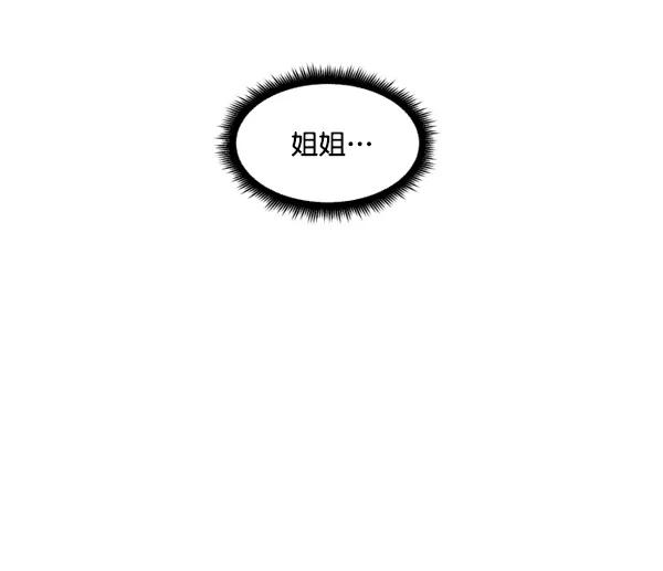 《主人，是我！》[第30话] 被揭露的身份 第155页