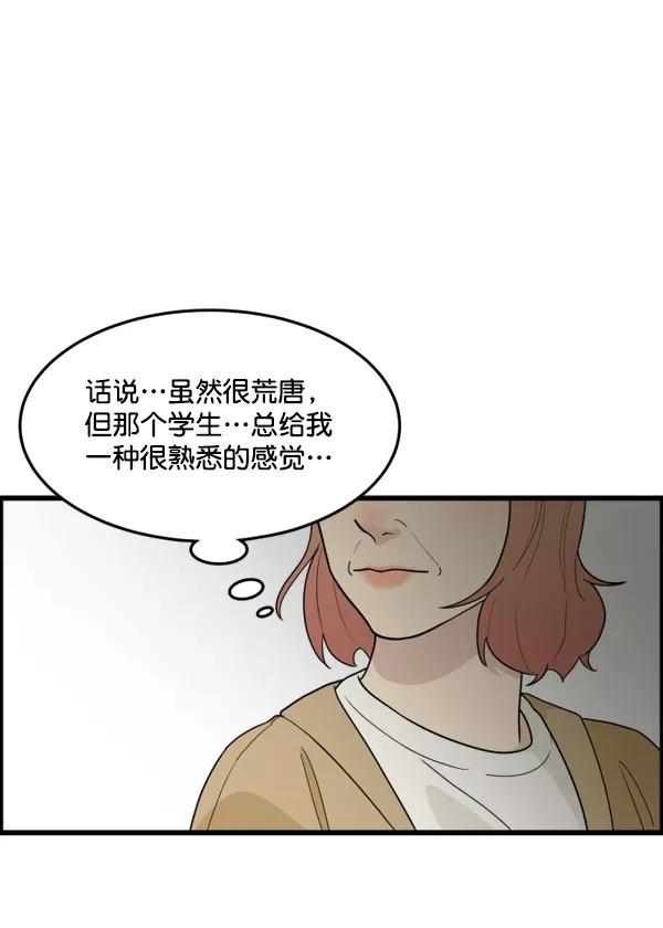 《主人，是我！》[第30话] 被揭露的身份 第119页