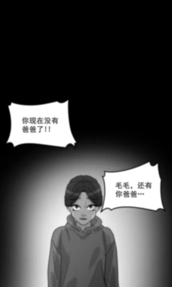《主人，是我！》[第30话] 被揭露的身份 第96页
