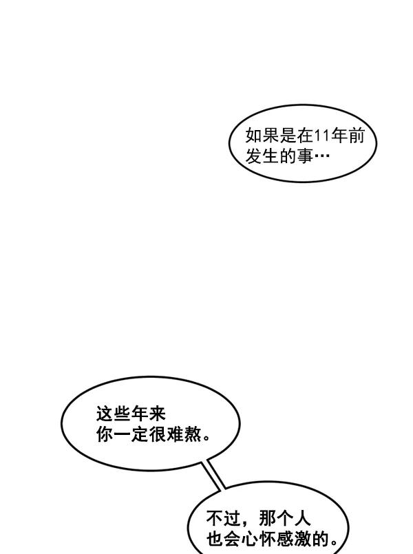 《主人，是我！》[第30话] 被揭露的身份 第62页