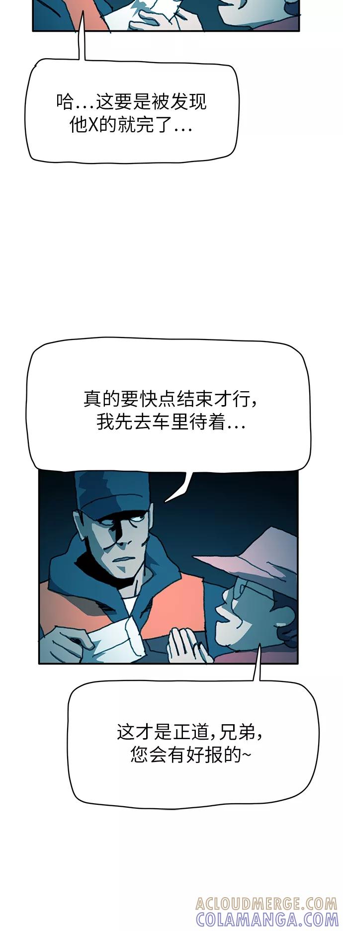 《保安裴斗满》第29话 第9页