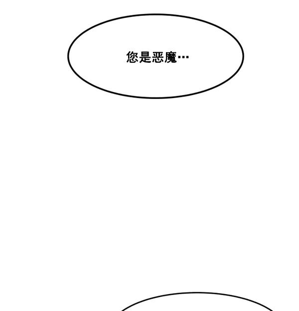 《主人，是我！》[第30话] 被揭露的身份 第50页