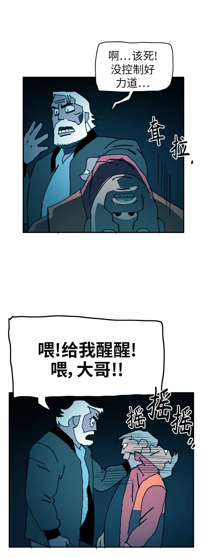 《保安裴斗满》第29话 第24页