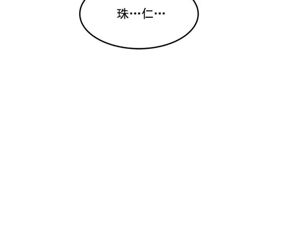 《主人，是我！》[第30话] 被揭露的身份 第136页