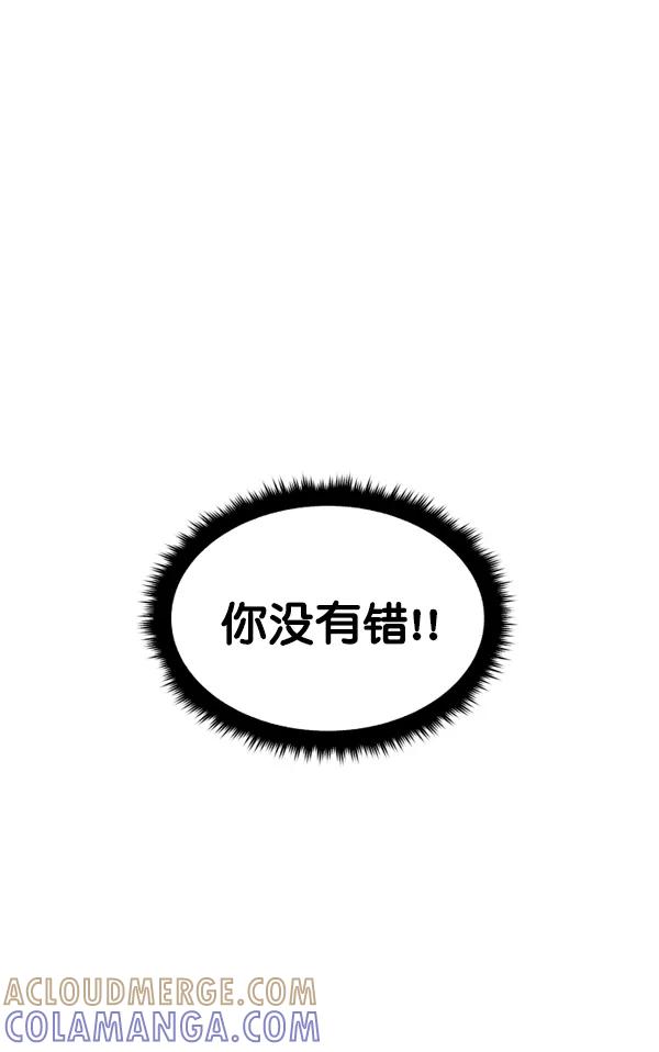 《主人，是我！》[第30话] 被揭露的身份 第157页