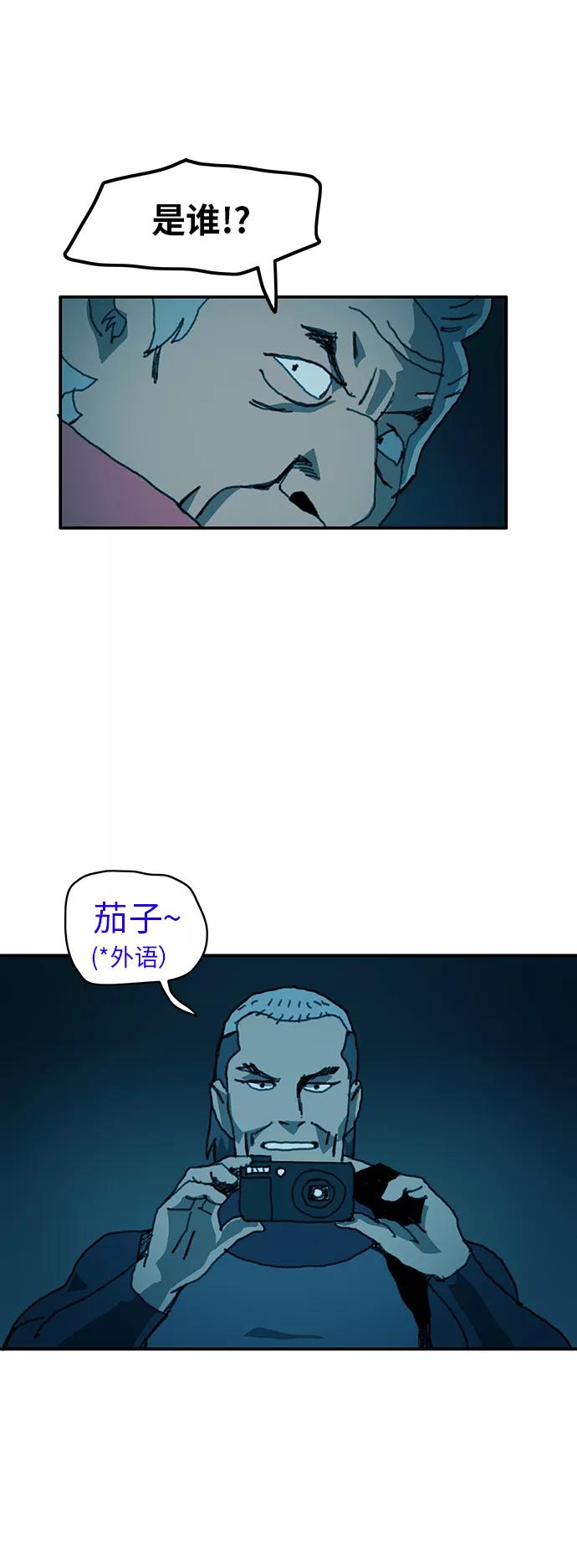 《保安裴斗满》第29话 第14页
