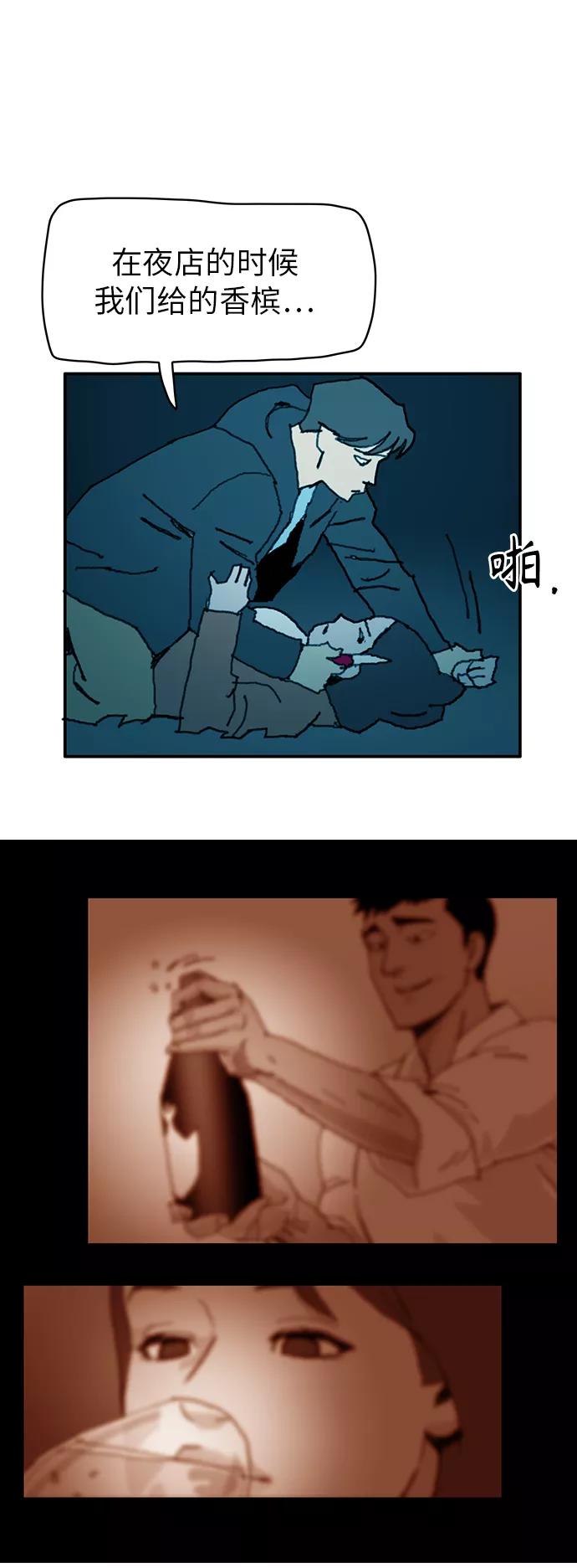 《保安裴斗满》第29话 第40页