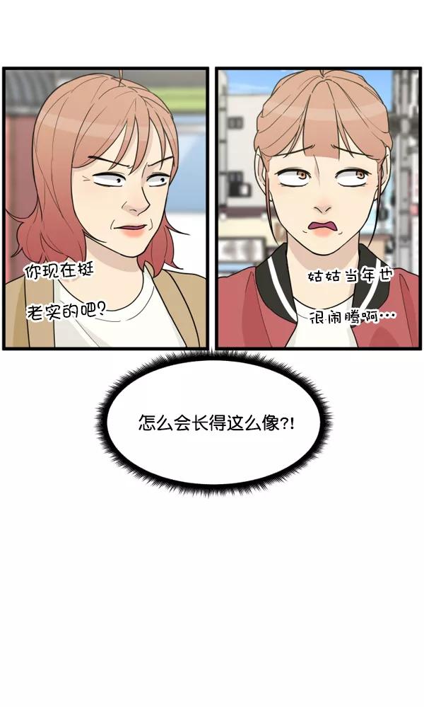 《主人，是我！》[第30话] 被揭露的身份 第112页