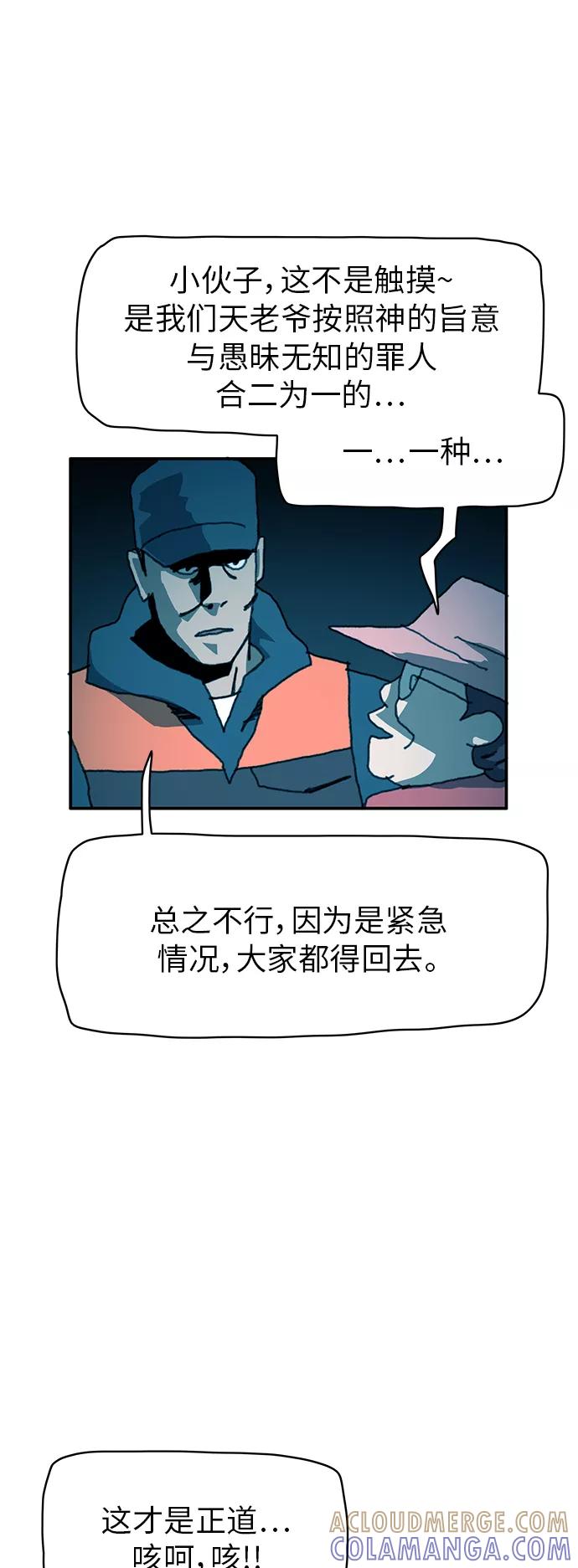 《保安裴斗满》第29话 第7页