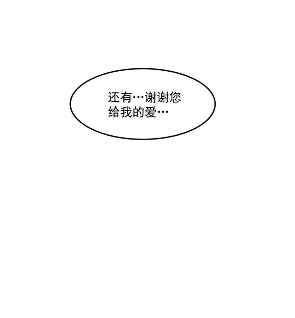 《主人，是我！》[第30话] 被揭露的身份 第54页