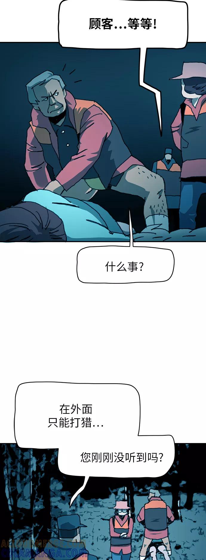 《保安裴斗满》第29话 第5页