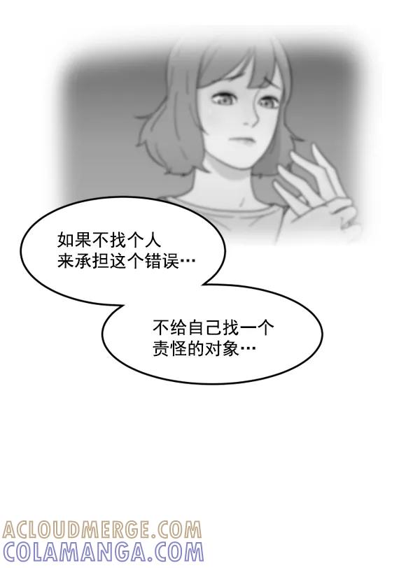 《主人，是我！》[第30话] 被揭露的身份 第45页