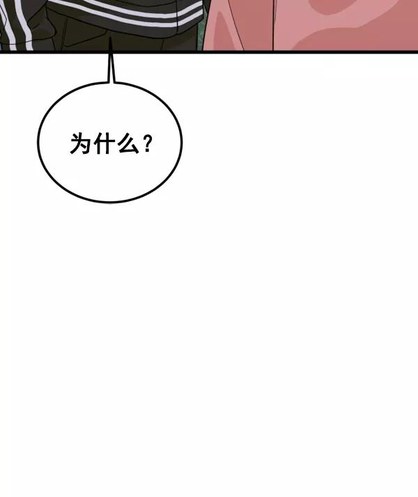 《主人，是我！》[第30话] 被揭露的身份 第150页