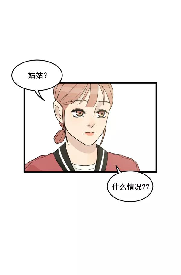 《主人，是我！》[第30话] 被揭露的身份 第107页