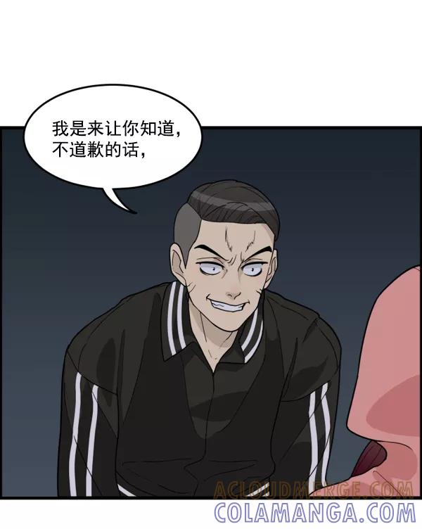 《主人，是我！》[第30话] 被揭露的身份 第153页