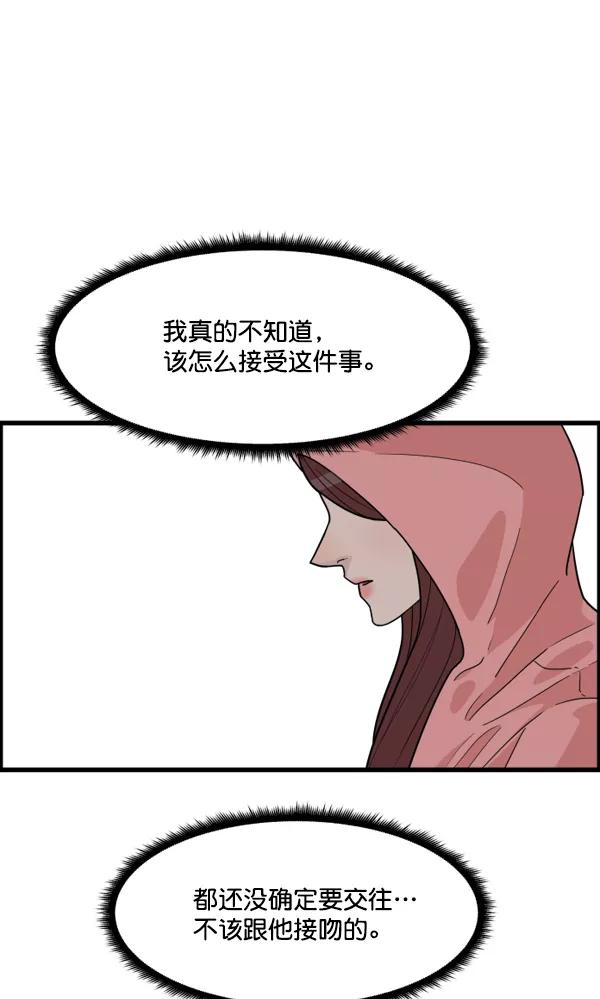 《主人，是我！》[第30话] 被揭露的身份 第143页