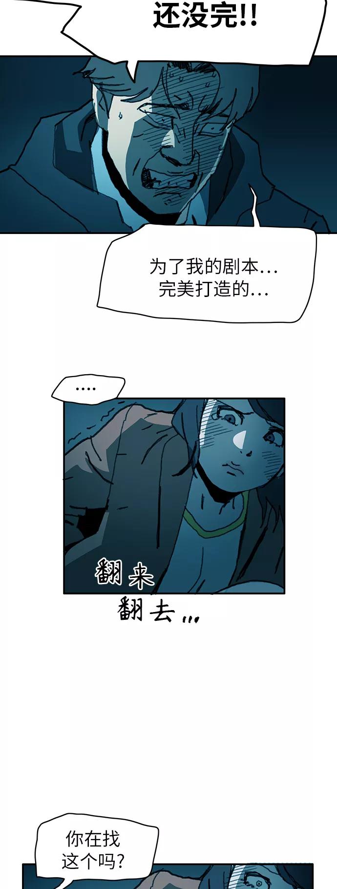 《保安裴斗满》第29话 第32页