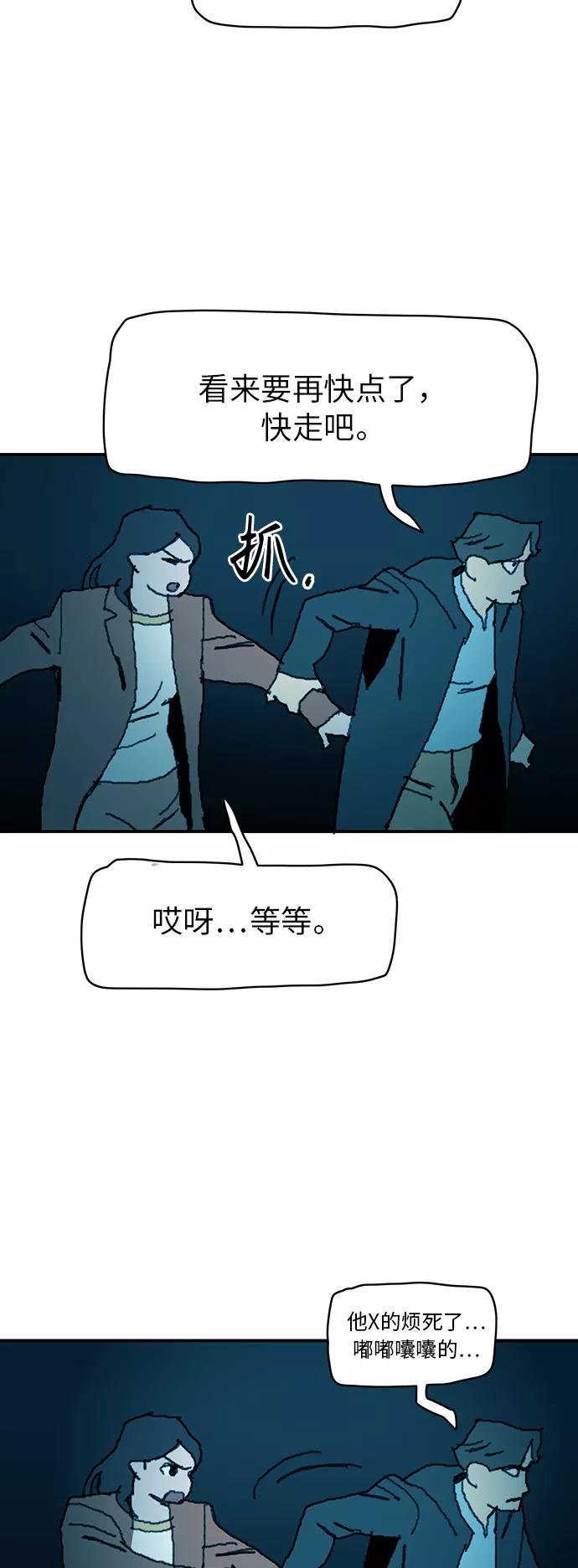 《保安裴斗满》第29话 第28页