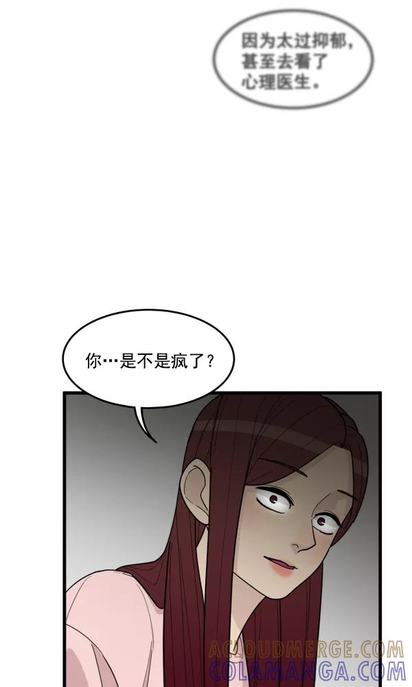 《主人，是我！》[第30话] 被揭露的身份 第105页